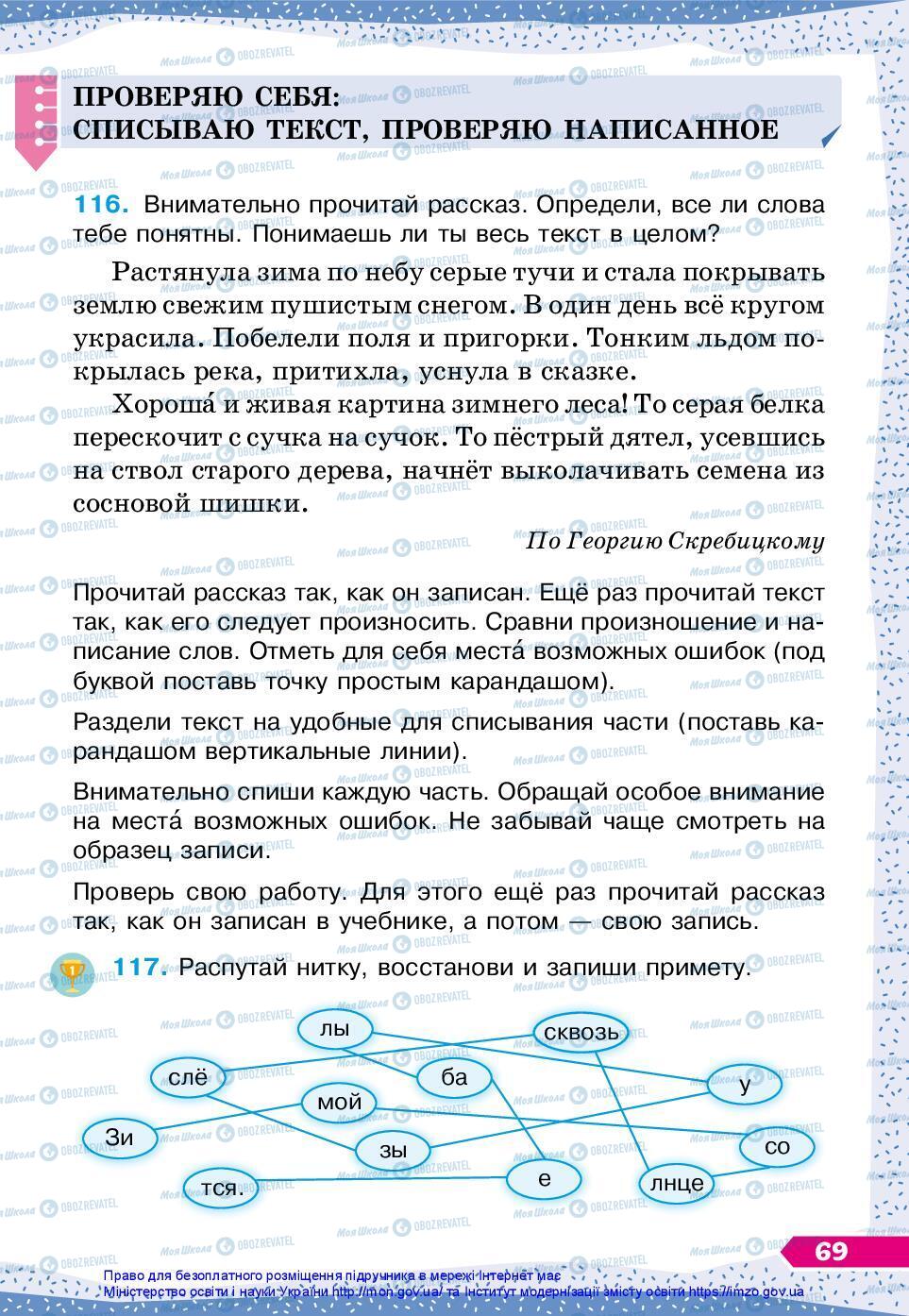 Підручники Російська мова 3 клас сторінка 69