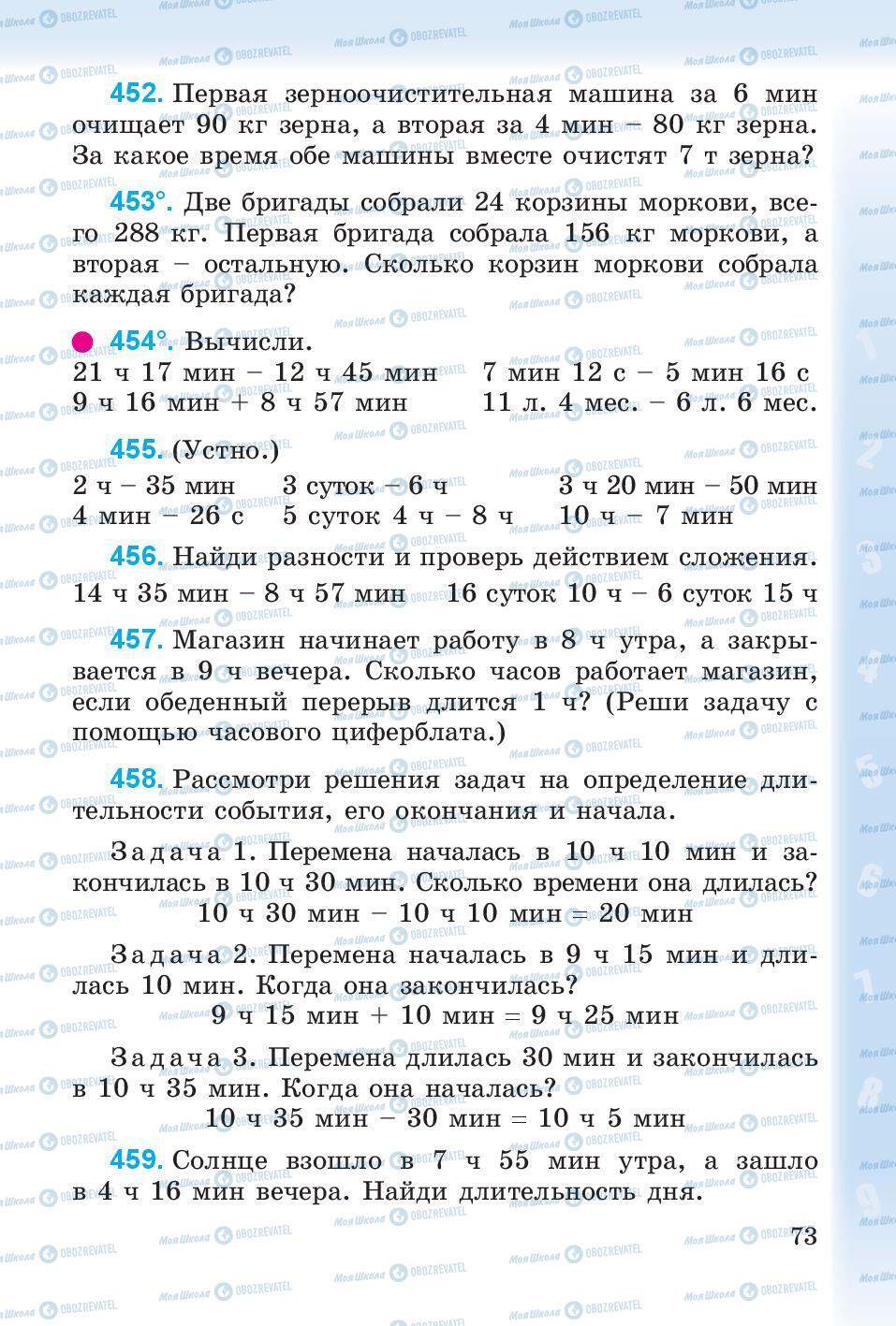 Підручники Математика 4 клас сторінка 73