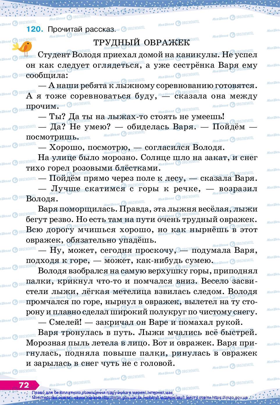 Учебники Русский язык 3 класс страница 72
