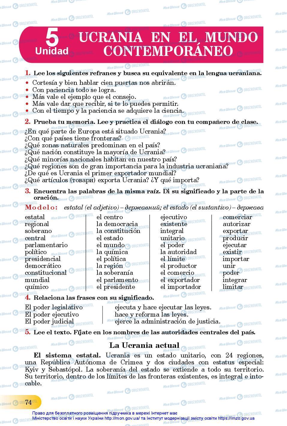 Учебники Испанский язык 11 класс страница 74