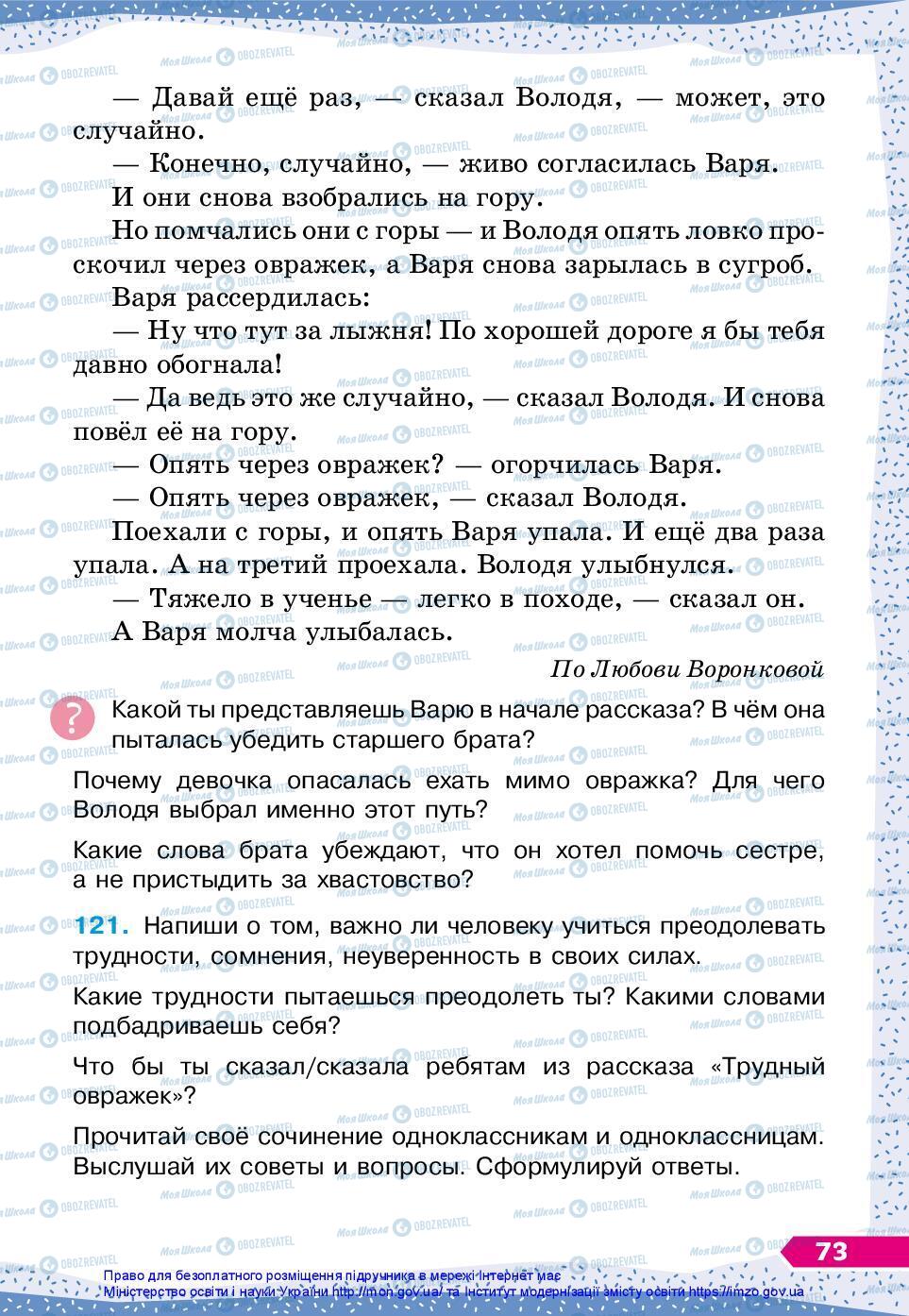 Підручники Російська мова 3 клас сторінка 73