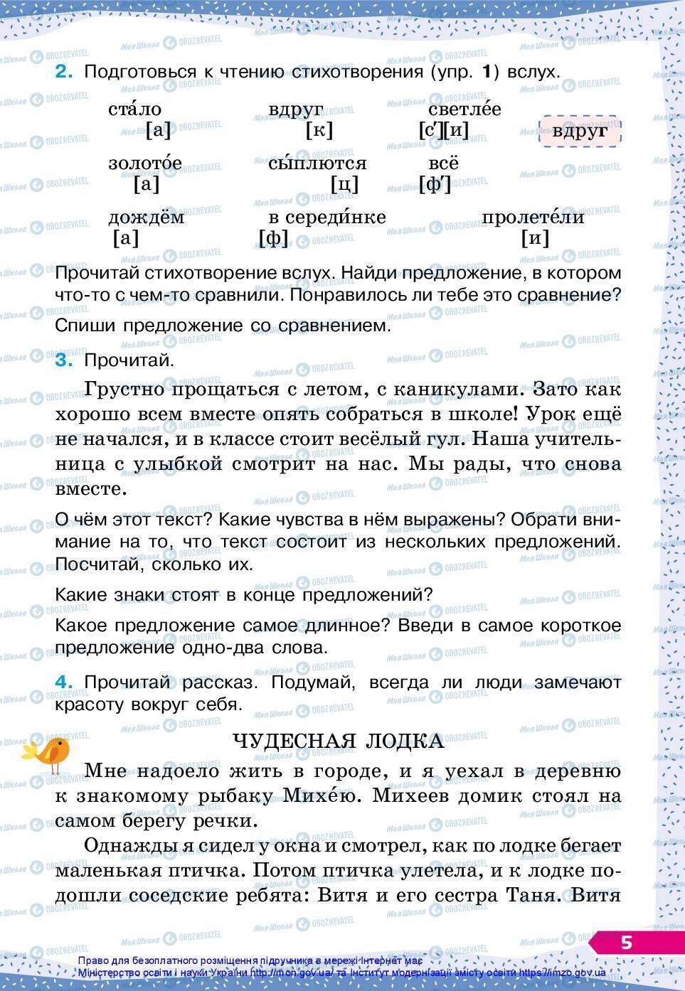 Учебники Русский язык 3 класс страница 5