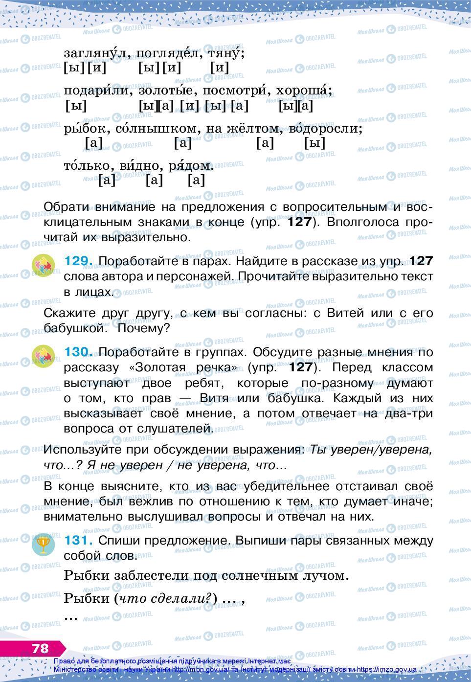 Учебники Русский язык 3 класс страница 78