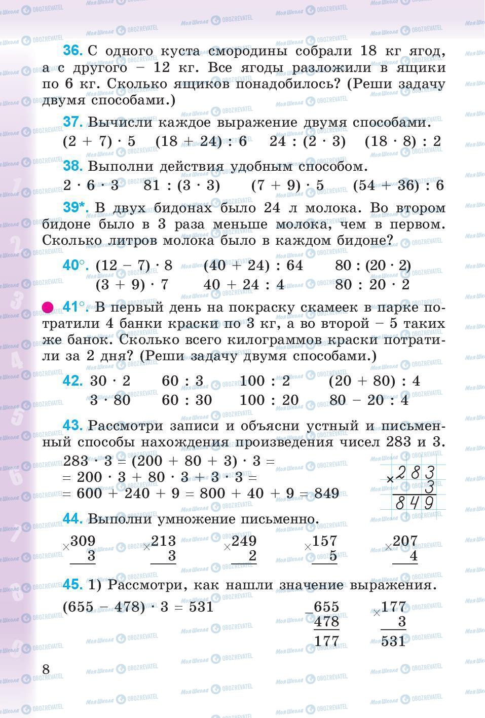 Підручники Математика 4 клас сторінка 8
