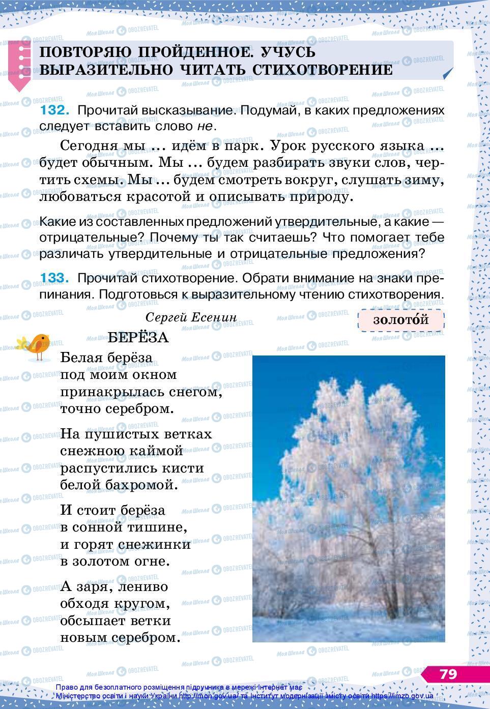 Учебники Русский язык 3 класс страница 79