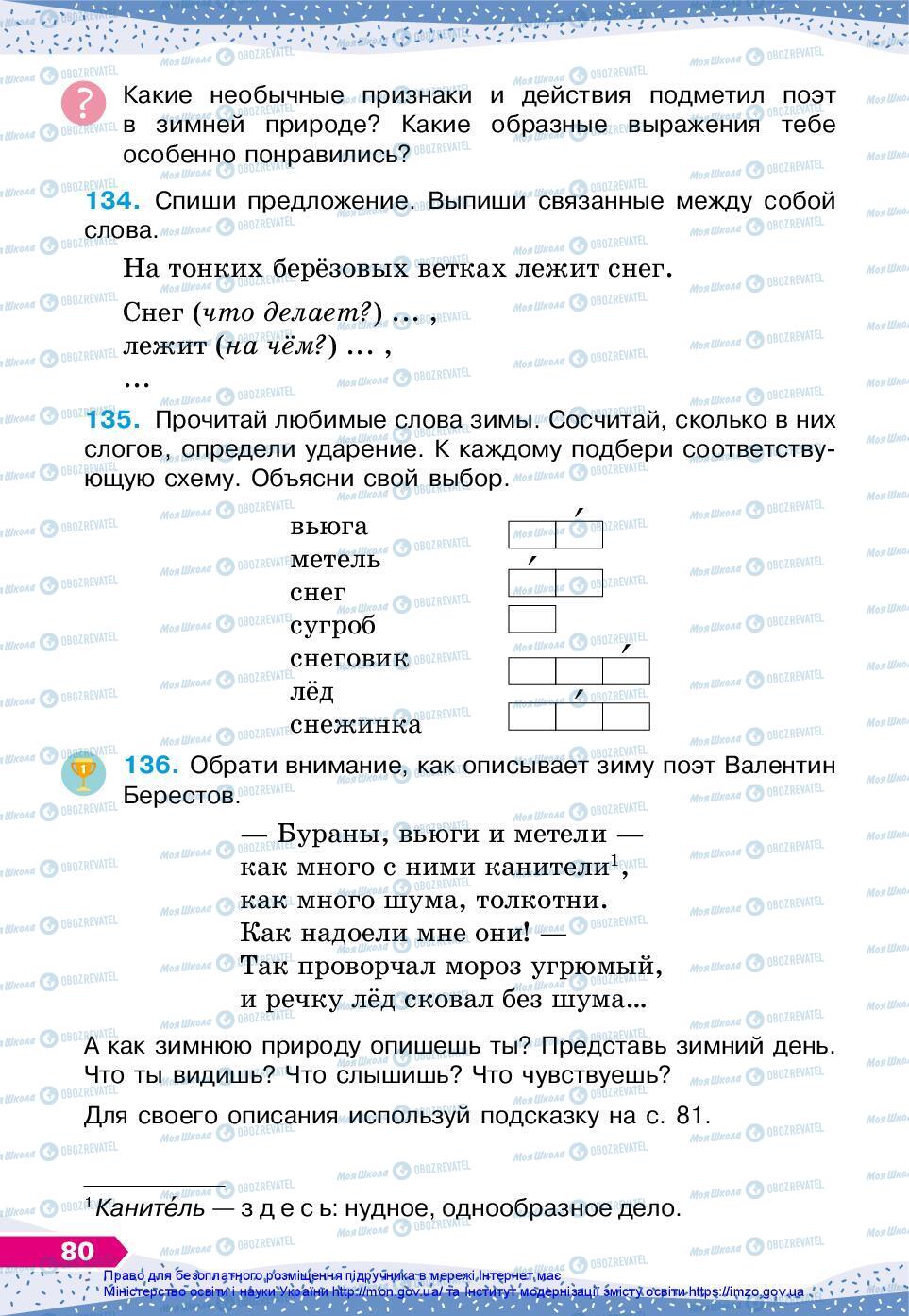 Учебники Русский язык 3 класс страница 80