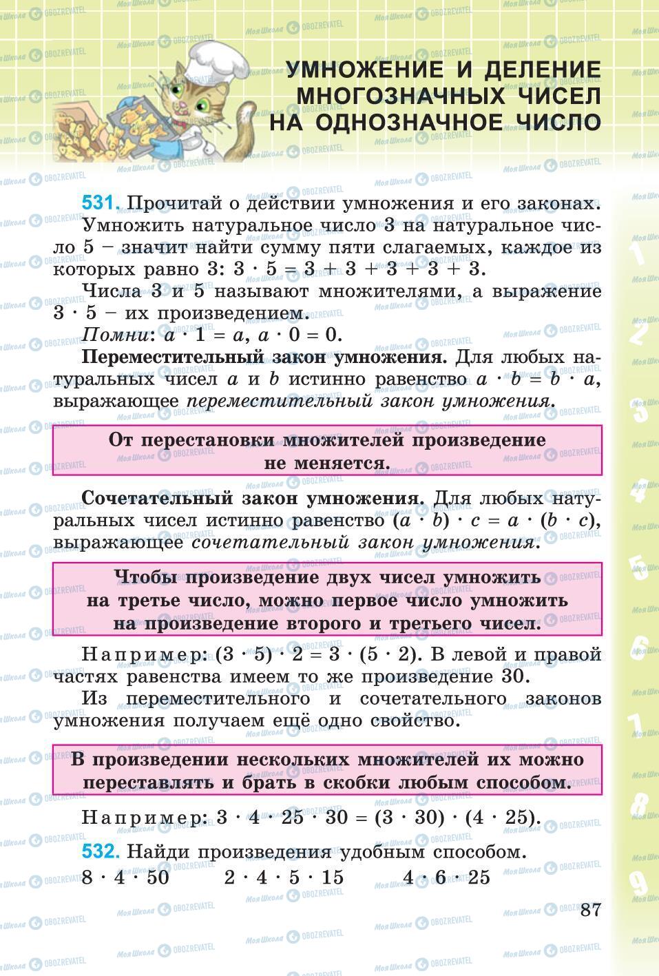 Учебники Математика 4 класс страница 87