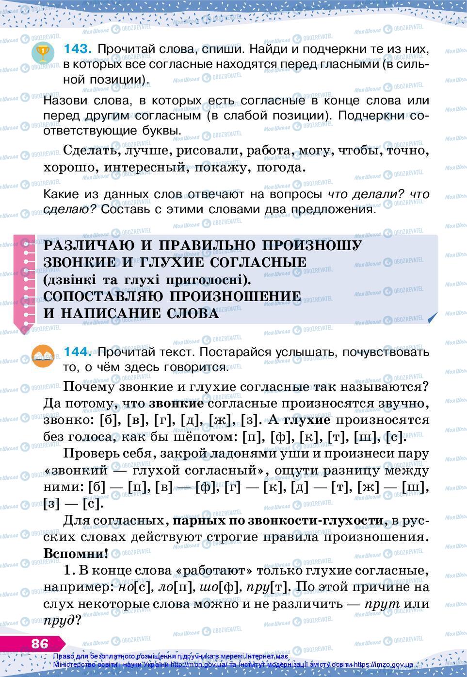 Учебники Русский язык 3 класс страница 86