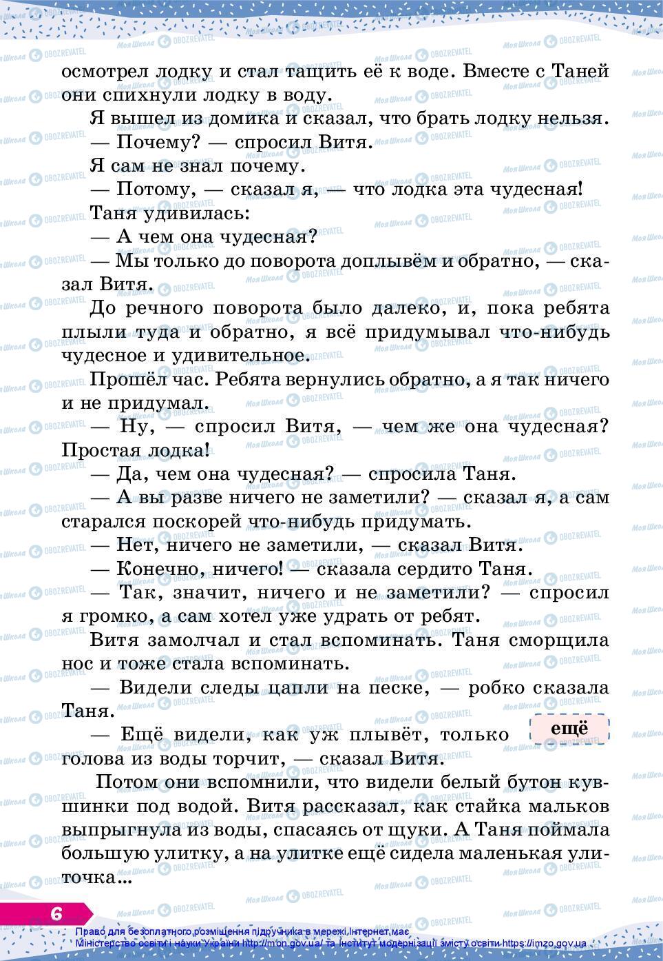 Учебники Русский язык 3 класс страница 6