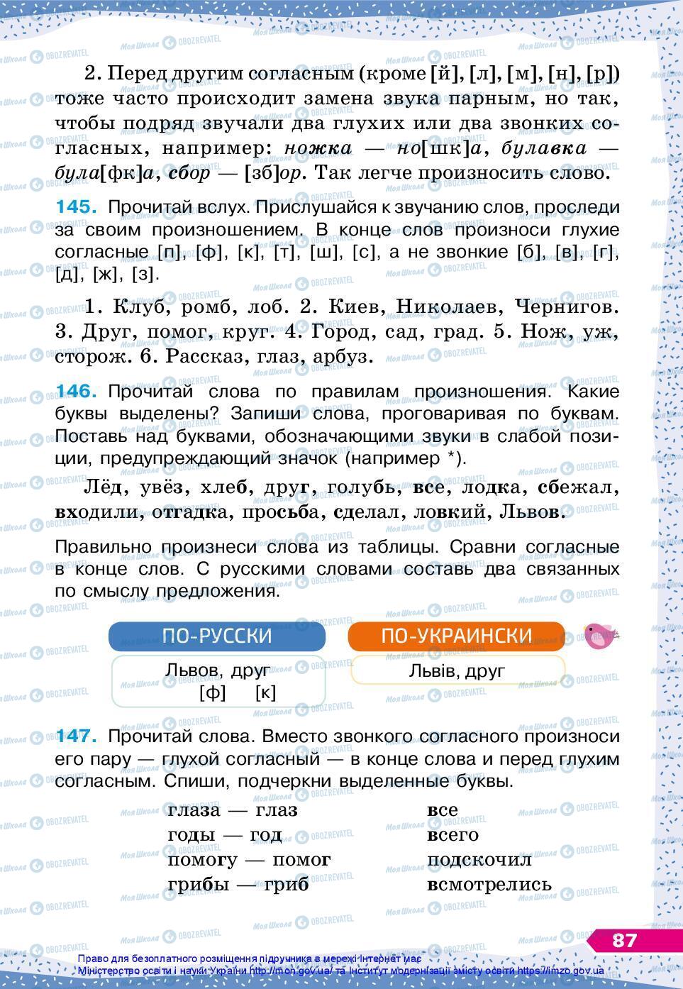 Підручники Російська мова 3 клас сторінка 87