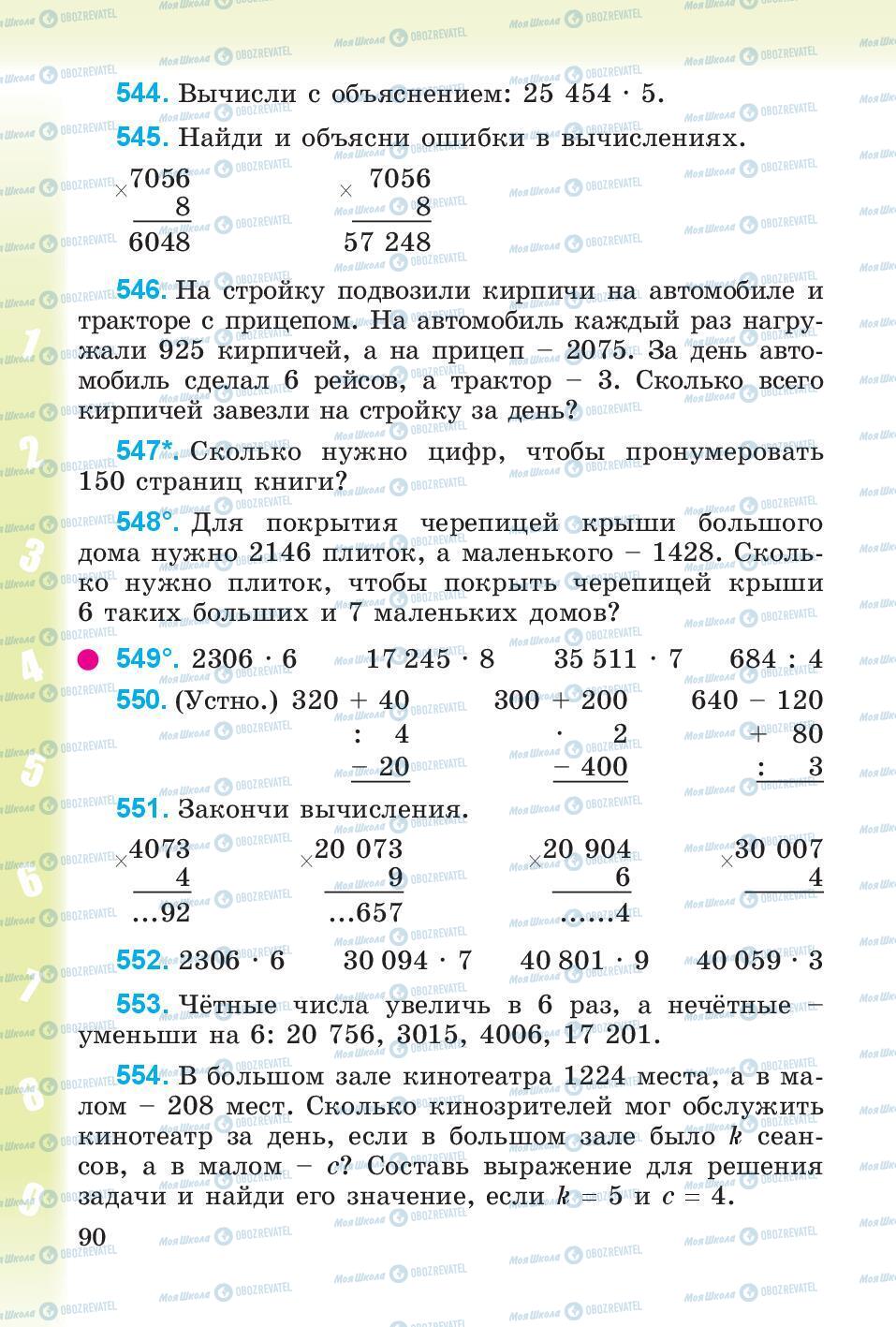 Підручники Математика 4 клас сторінка 90