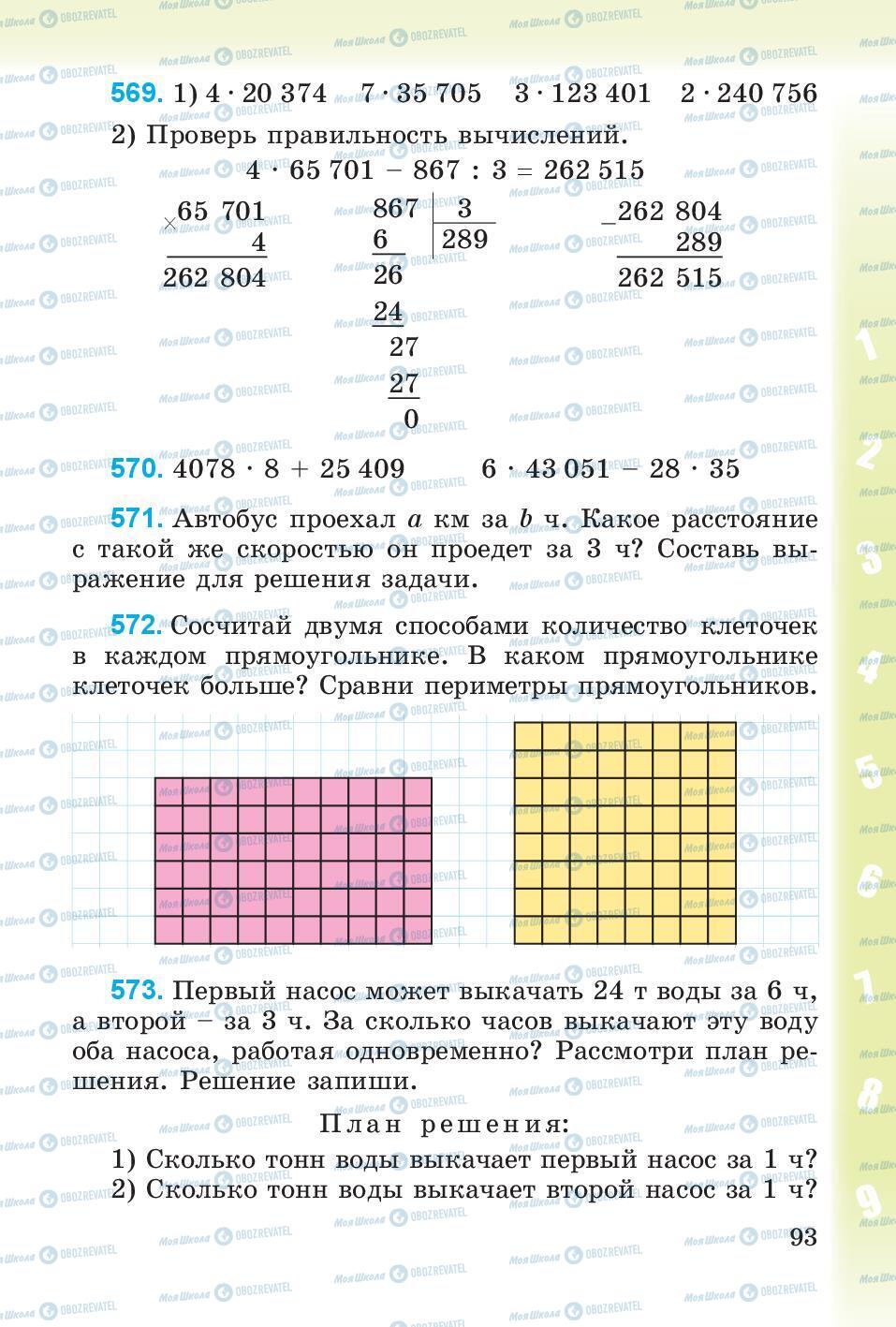 Учебники Математика 4 класс страница 93