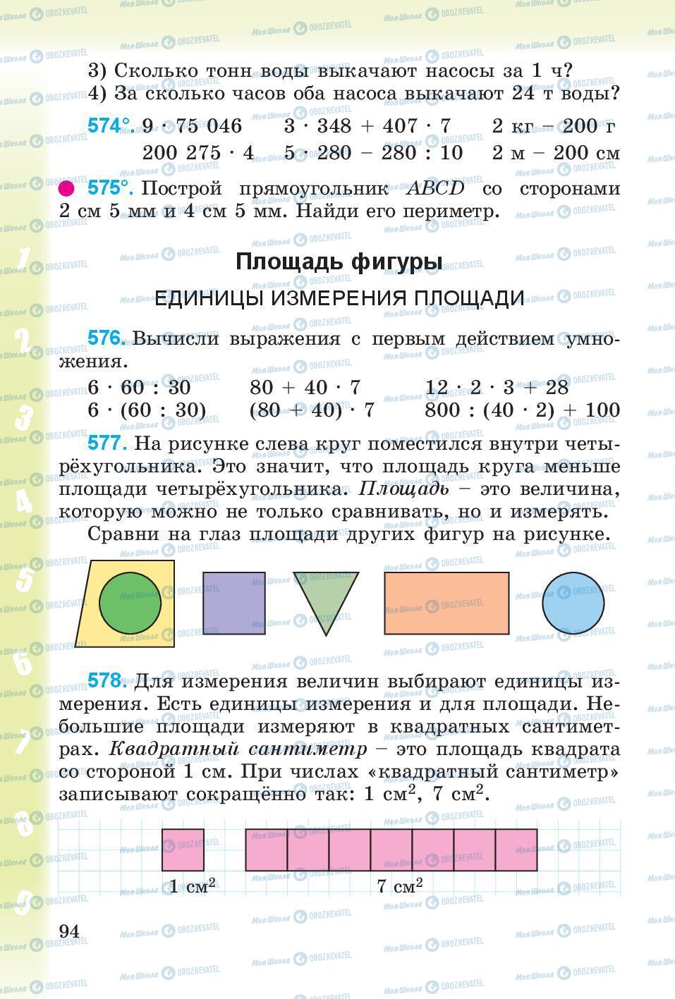 Учебники Математика 4 класс страница 94