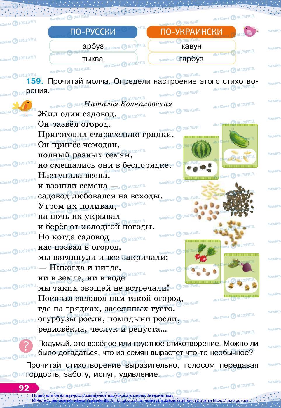 Підручники Російська мова 3 клас сторінка 92