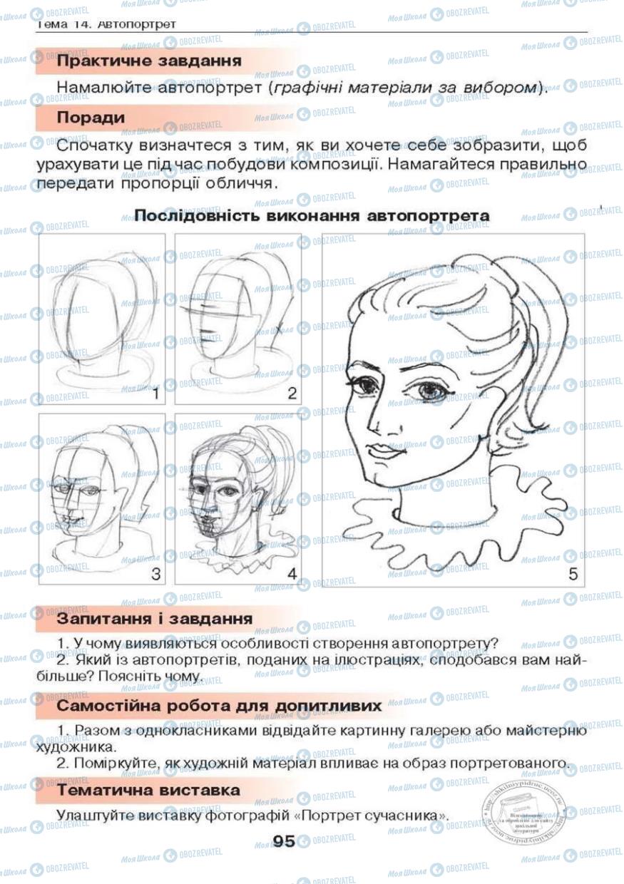 Підручники Образотворче мистецтво 6 клас сторінка 95