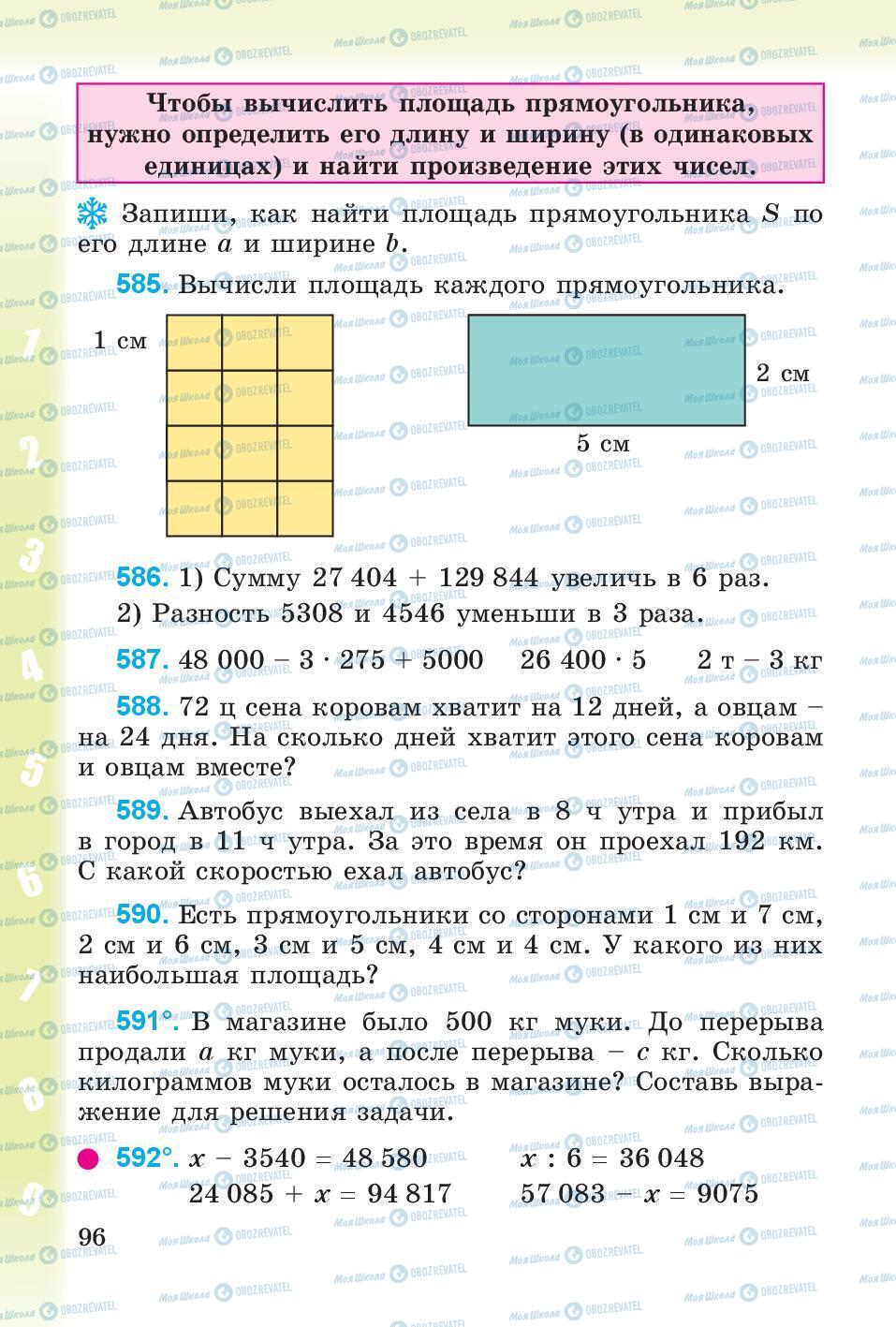 Підручники Математика 4 клас сторінка 96