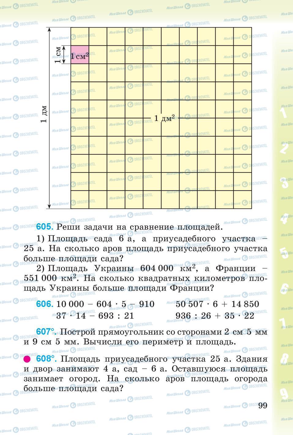 Підручники Математика 4 клас сторінка 99