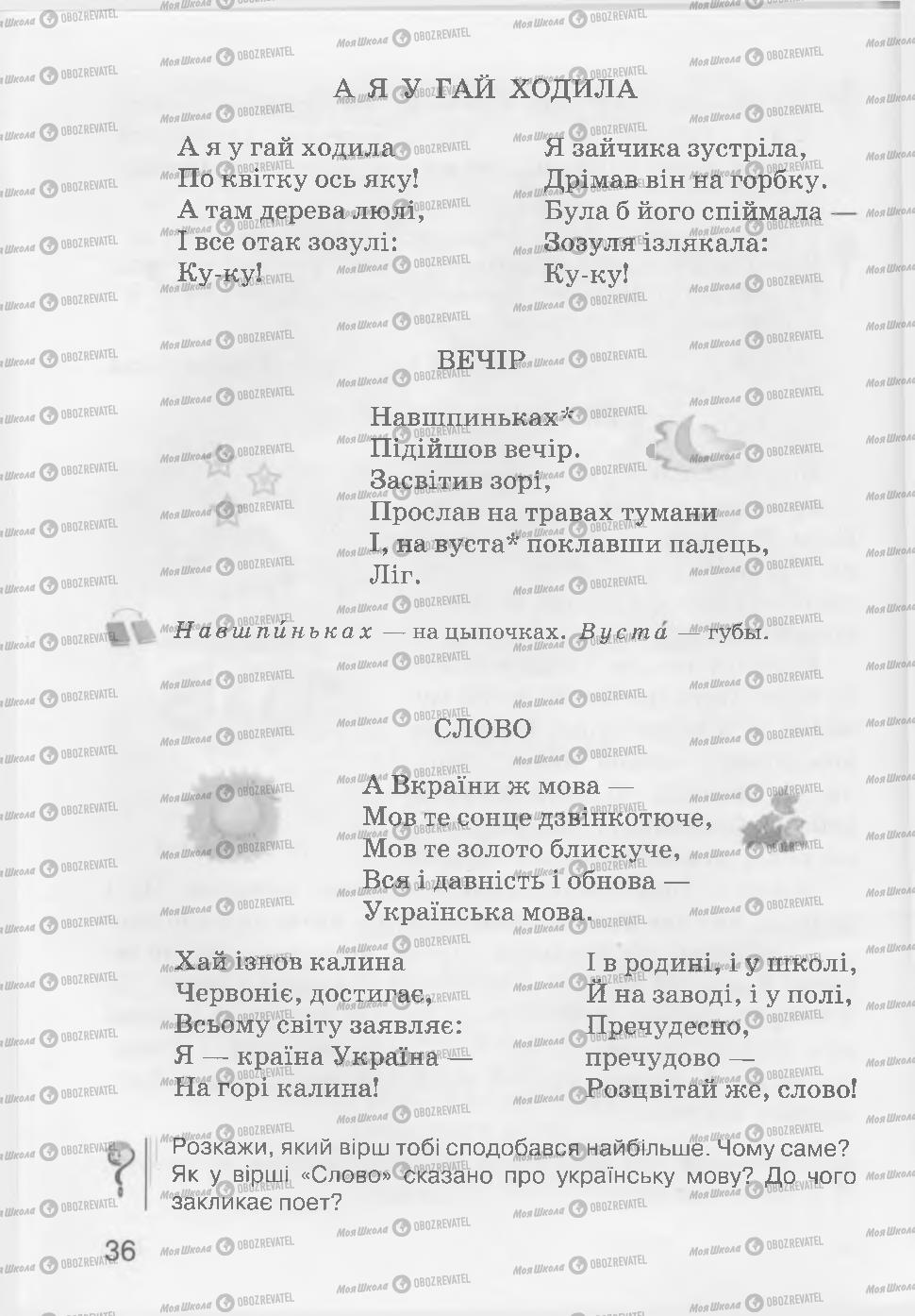 Підручники Читання 3 клас сторінка 36