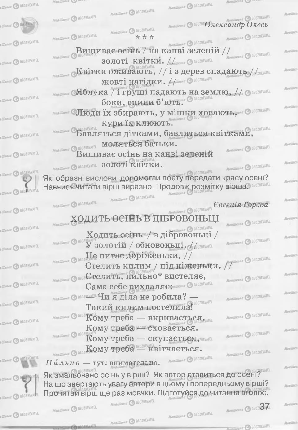 Підручники Читання 3 клас сторінка 37
