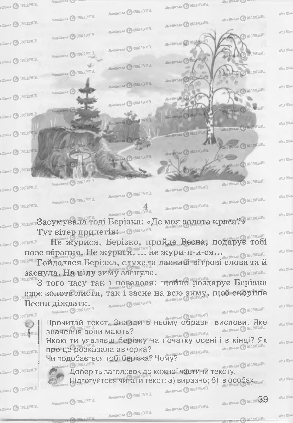 Підручники Читання 3 клас сторінка 39