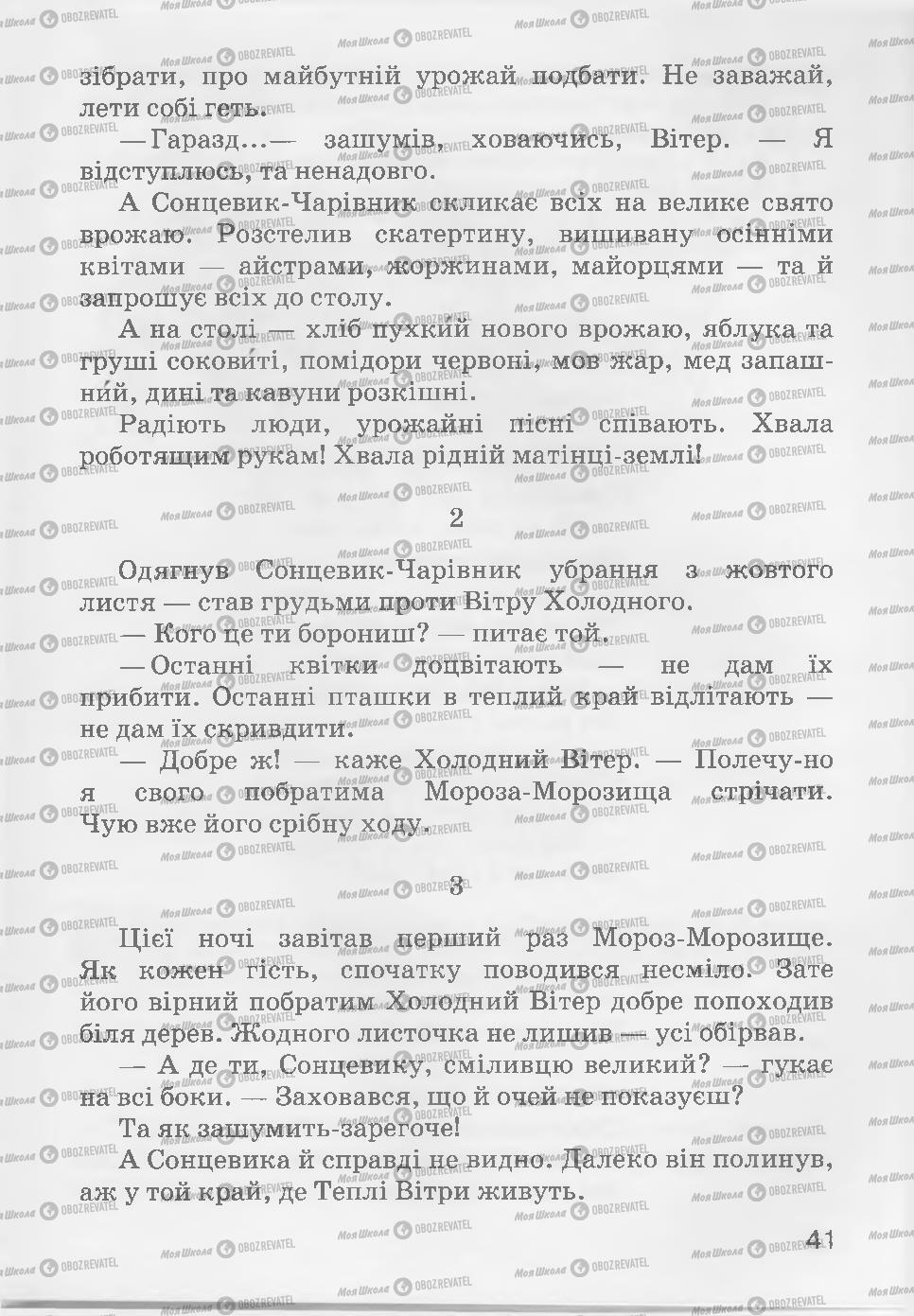 Підручники Читання 3 клас сторінка 41