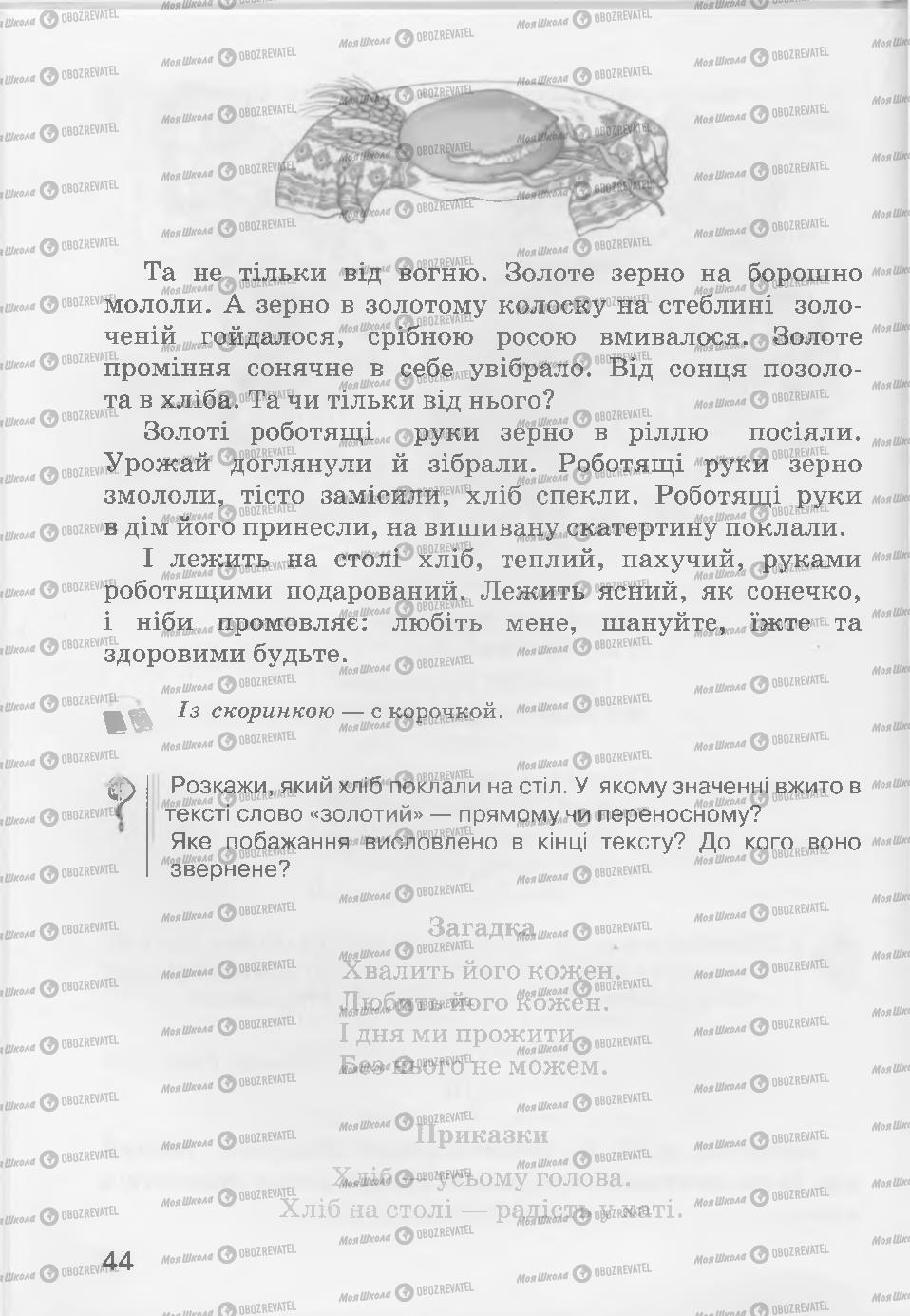 Підручники Читання 3 клас сторінка 44