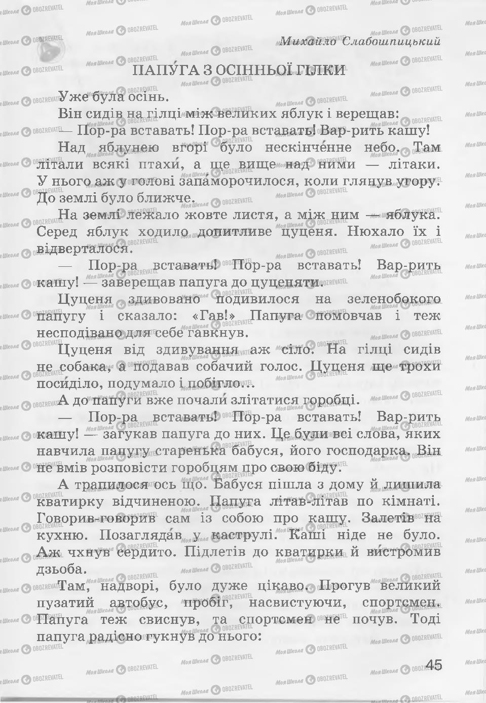 Підручники Читання 3 клас сторінка 45