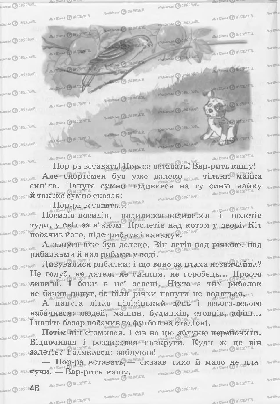 Підручники Читання 3 клас сторінка 46