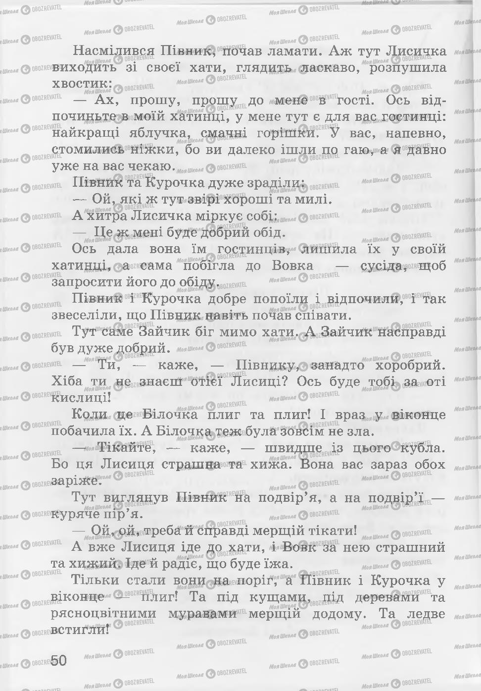 Підручники Читання 3 клас сторінка 50