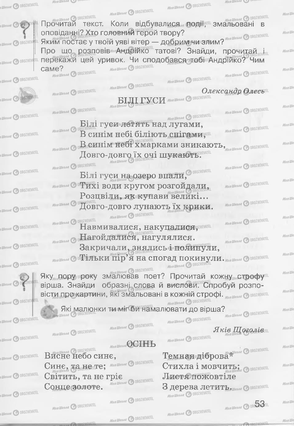 Підручники Читання 3 клас сторінка 53