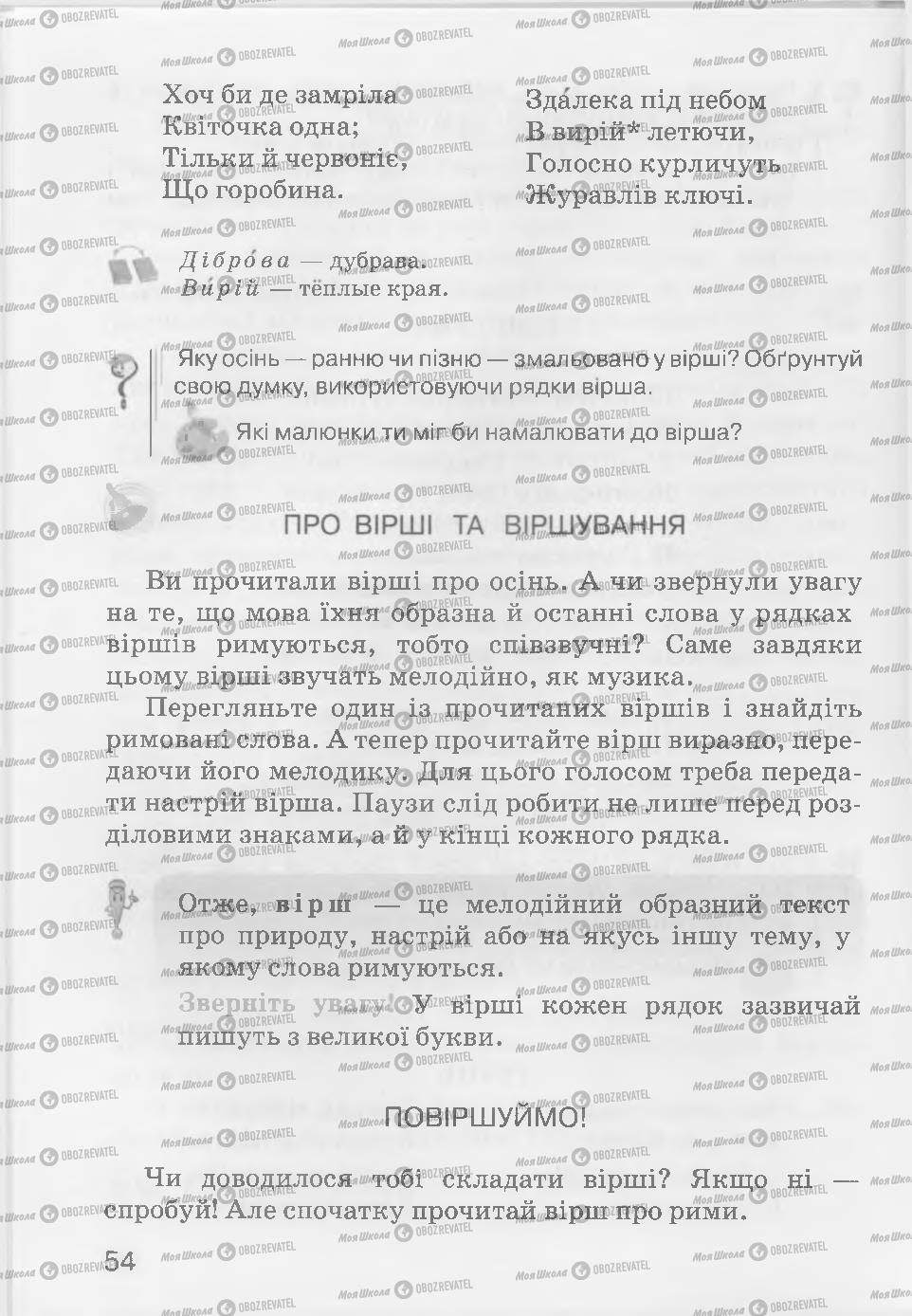 Підручники Читання 3 клас сторінка 54