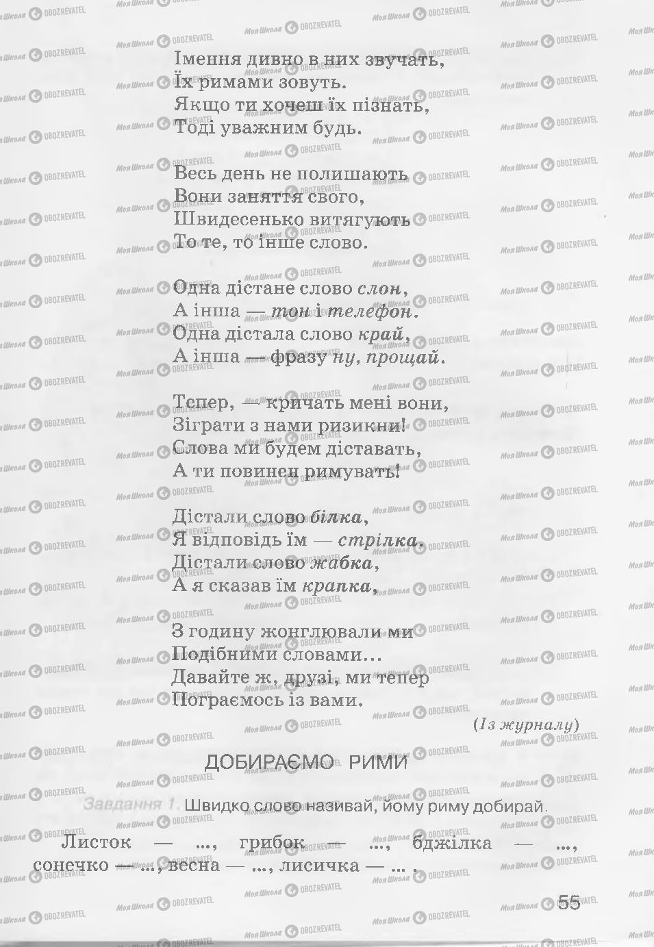 Підручники Читання 3 клас сторінка 55