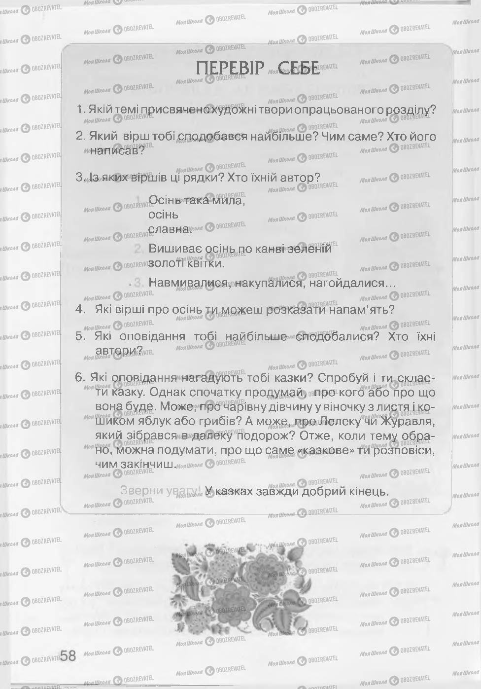 Підручники Читання 3 клас сторінка 58