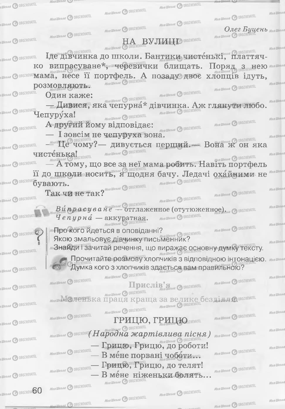 Підручники Читання 3 клас сторінка 60
