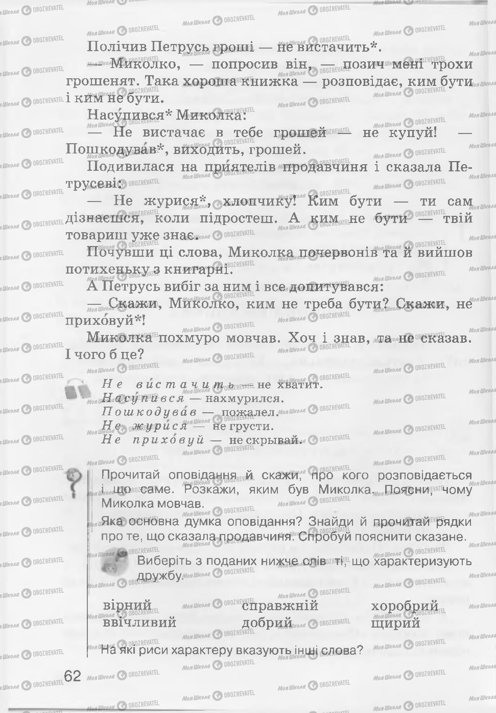Підручники Читання 3 клас сторінка 62