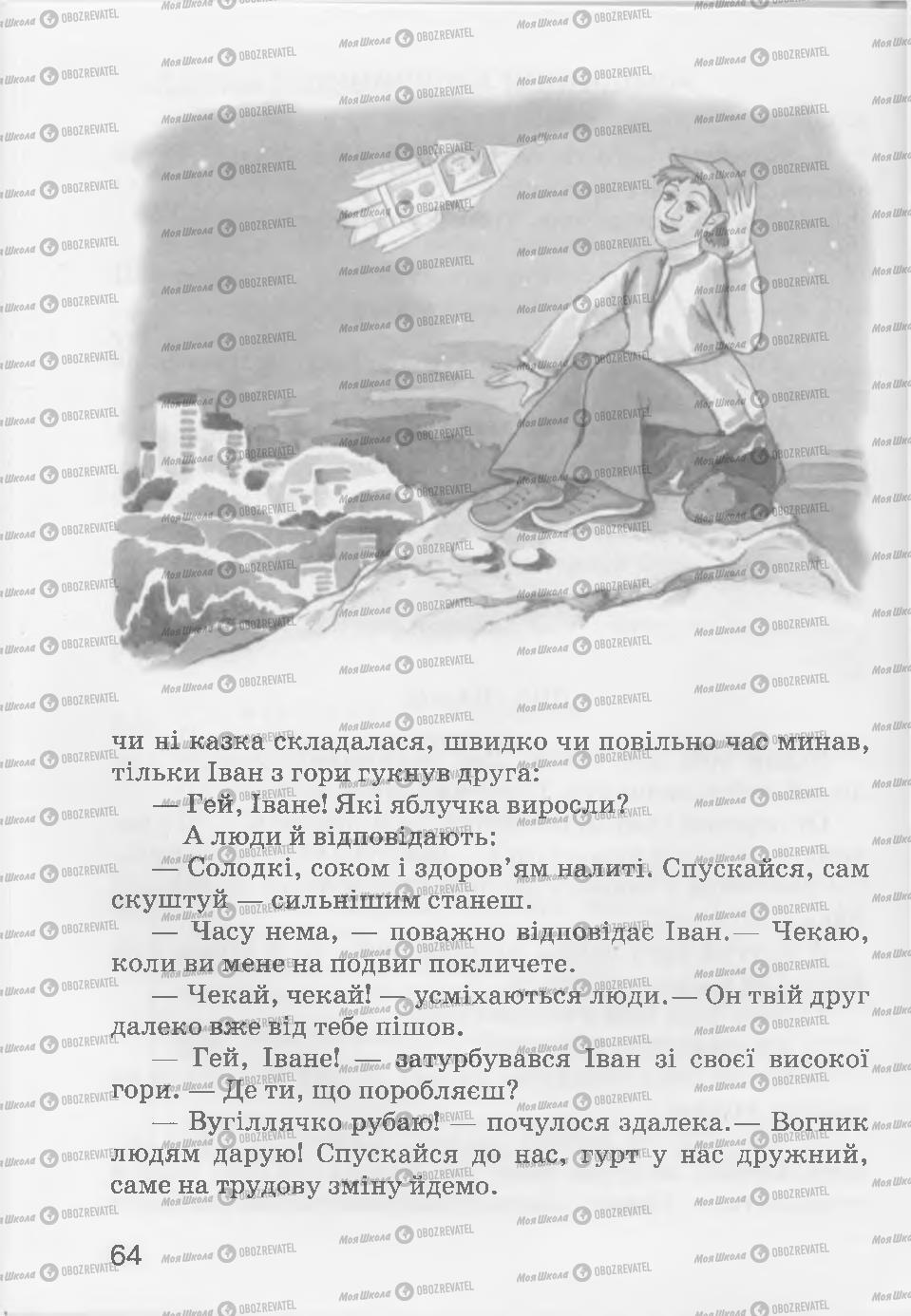 Підручники Читання 3 клас сторінка 64