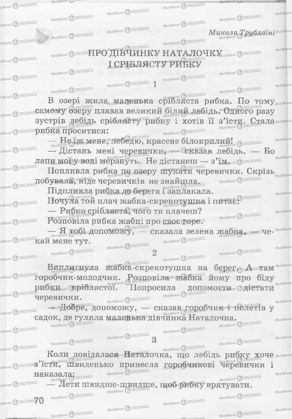 Підручники Читання 3 клас сторінка 70