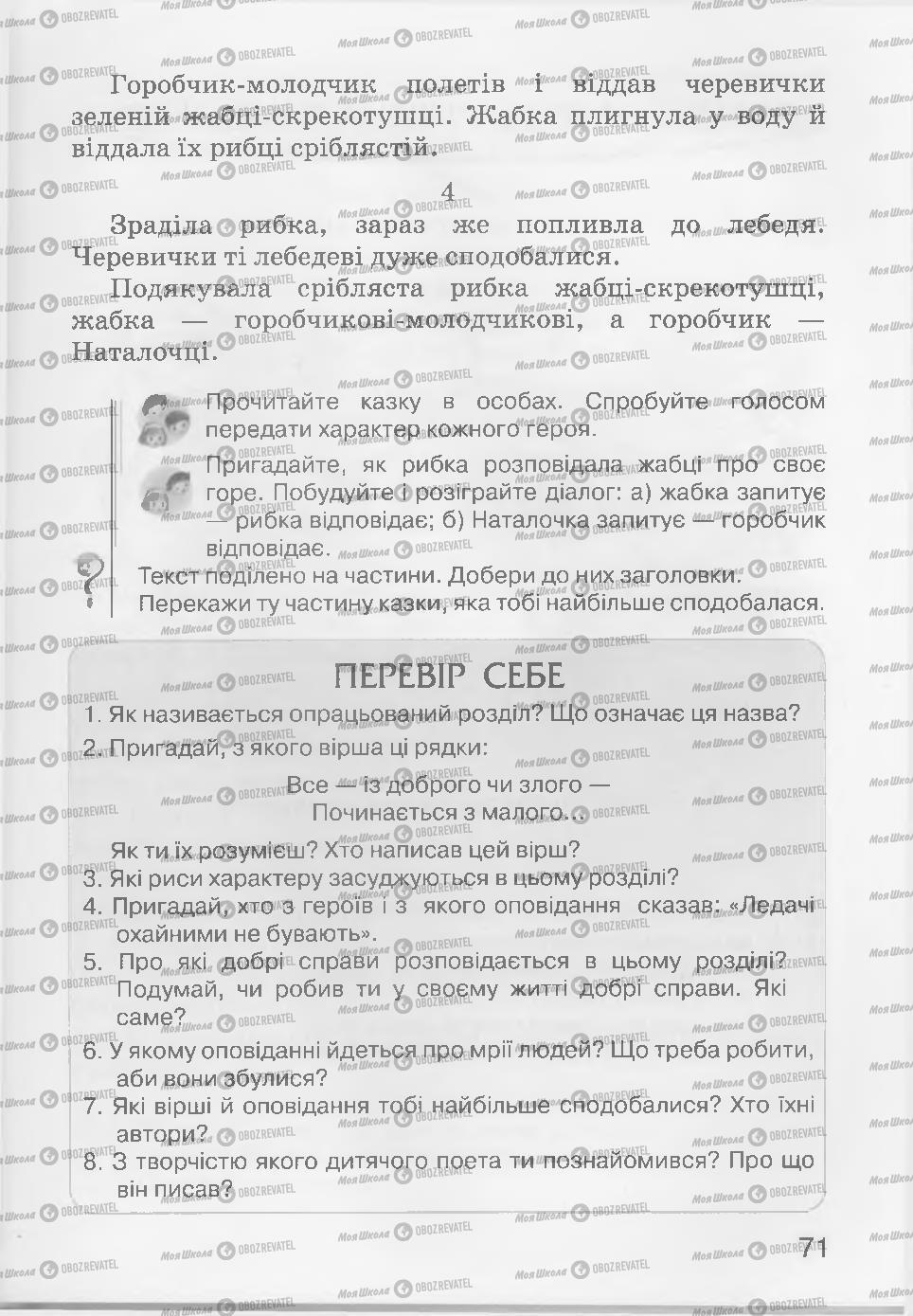 Підручники Читання 3 клас сторінка 71