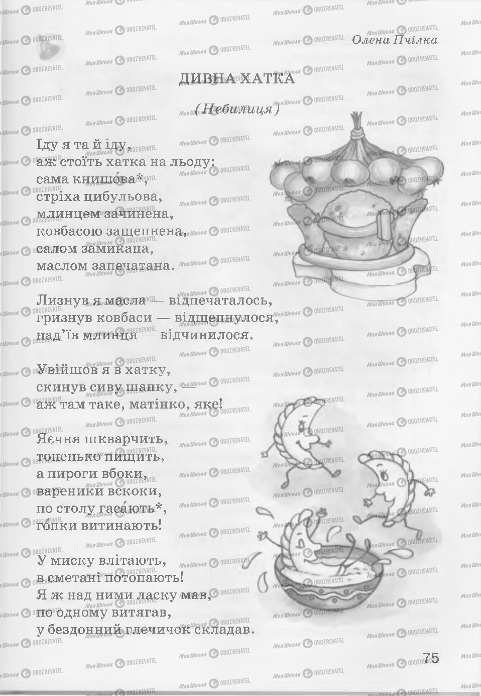 Підручники Читання 3 клас сторінка 75