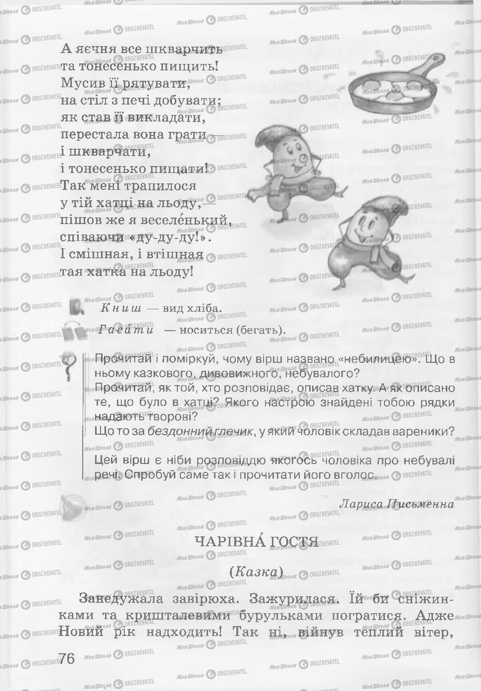 Підручники Читання 3 клас сторінка 76