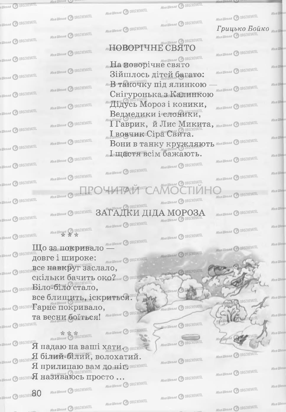 Підручники Читання 3 клас сторінка 80