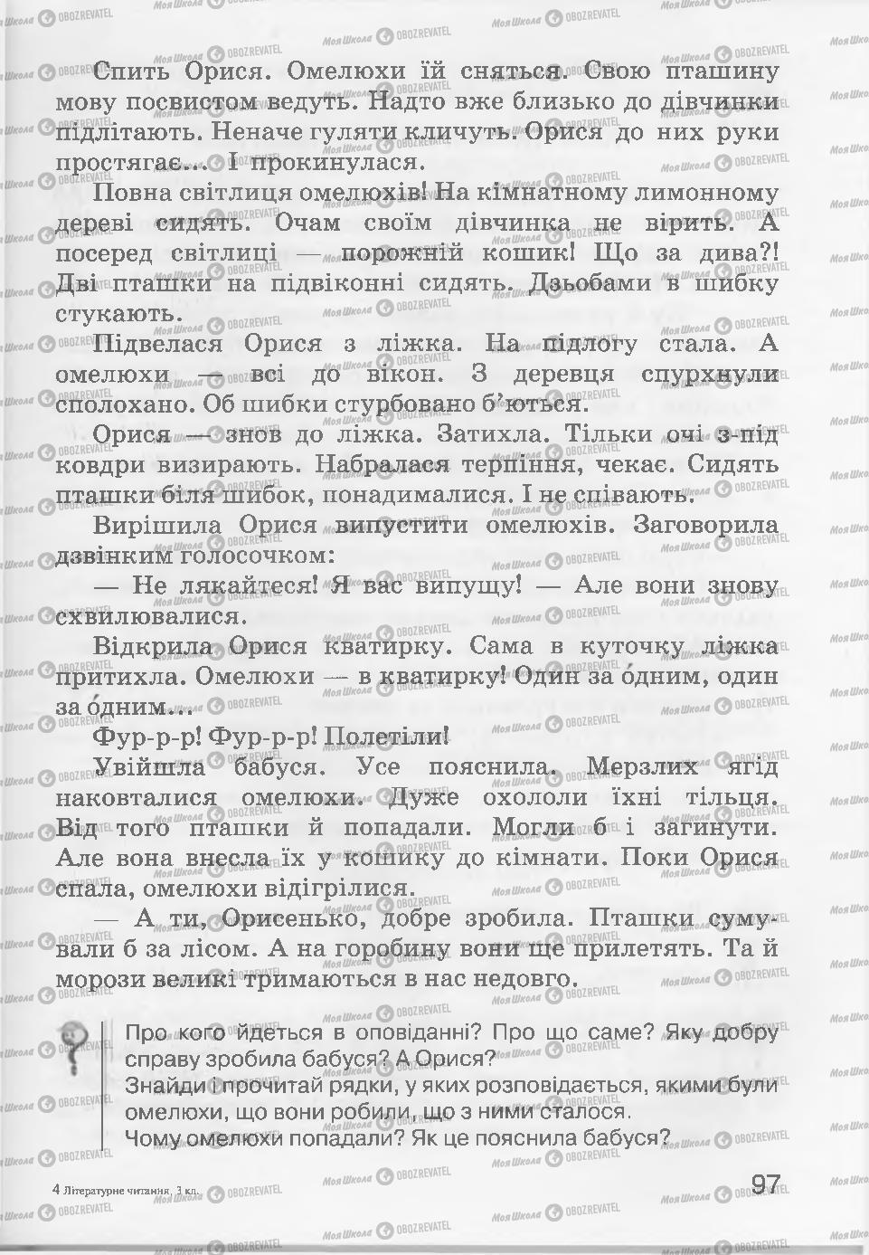 Підручники Читання 3 клас сторінка 97