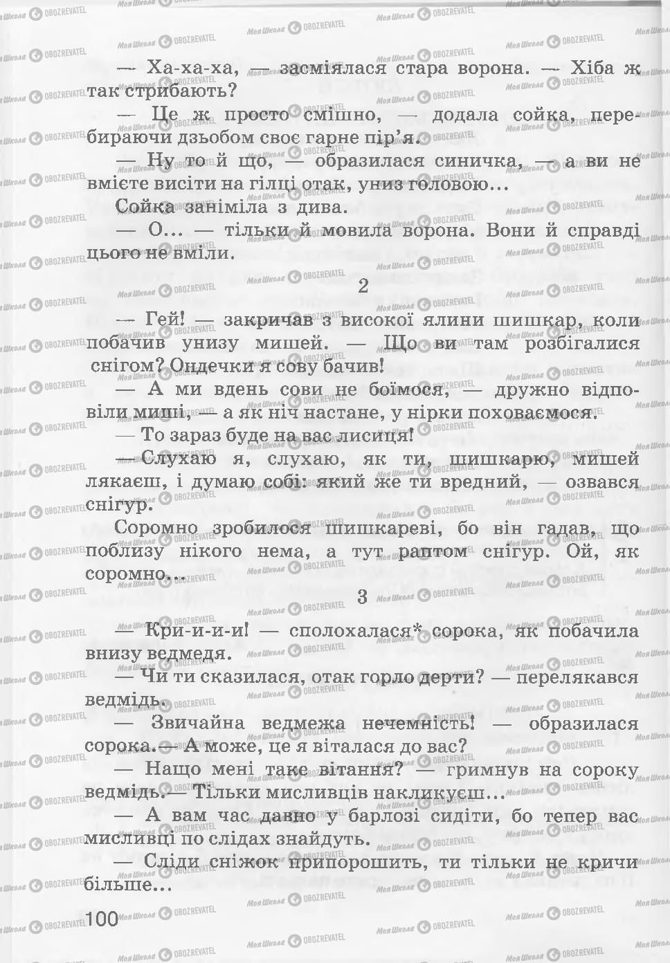 Підручники Читання 3 клас сторінка 100