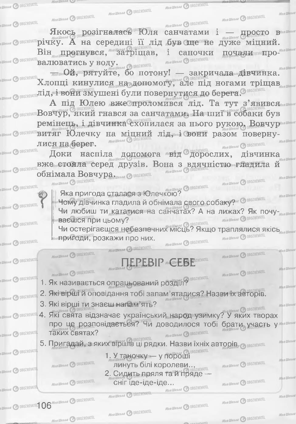 Підручники Читання 3 клас сторінка 106