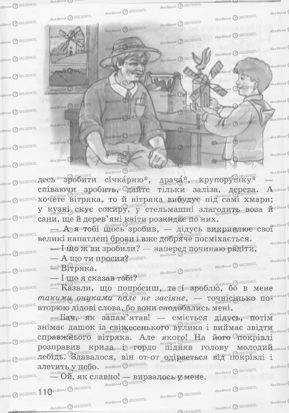 Підручники Читання 3 клас сторінка 110
