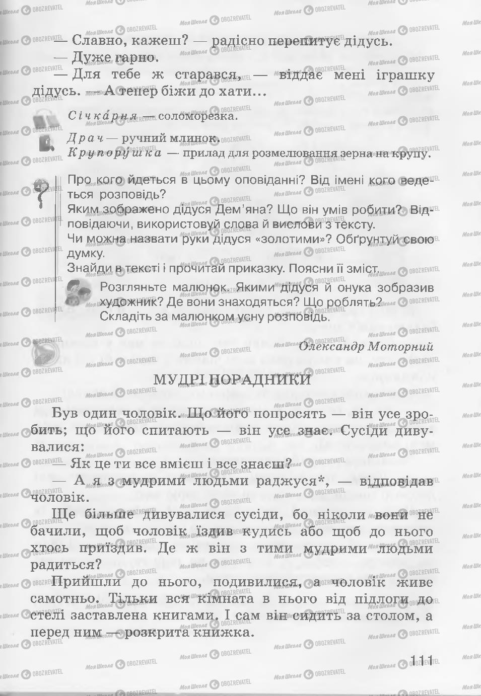 Підручники Читання 3 клас сторінка 111