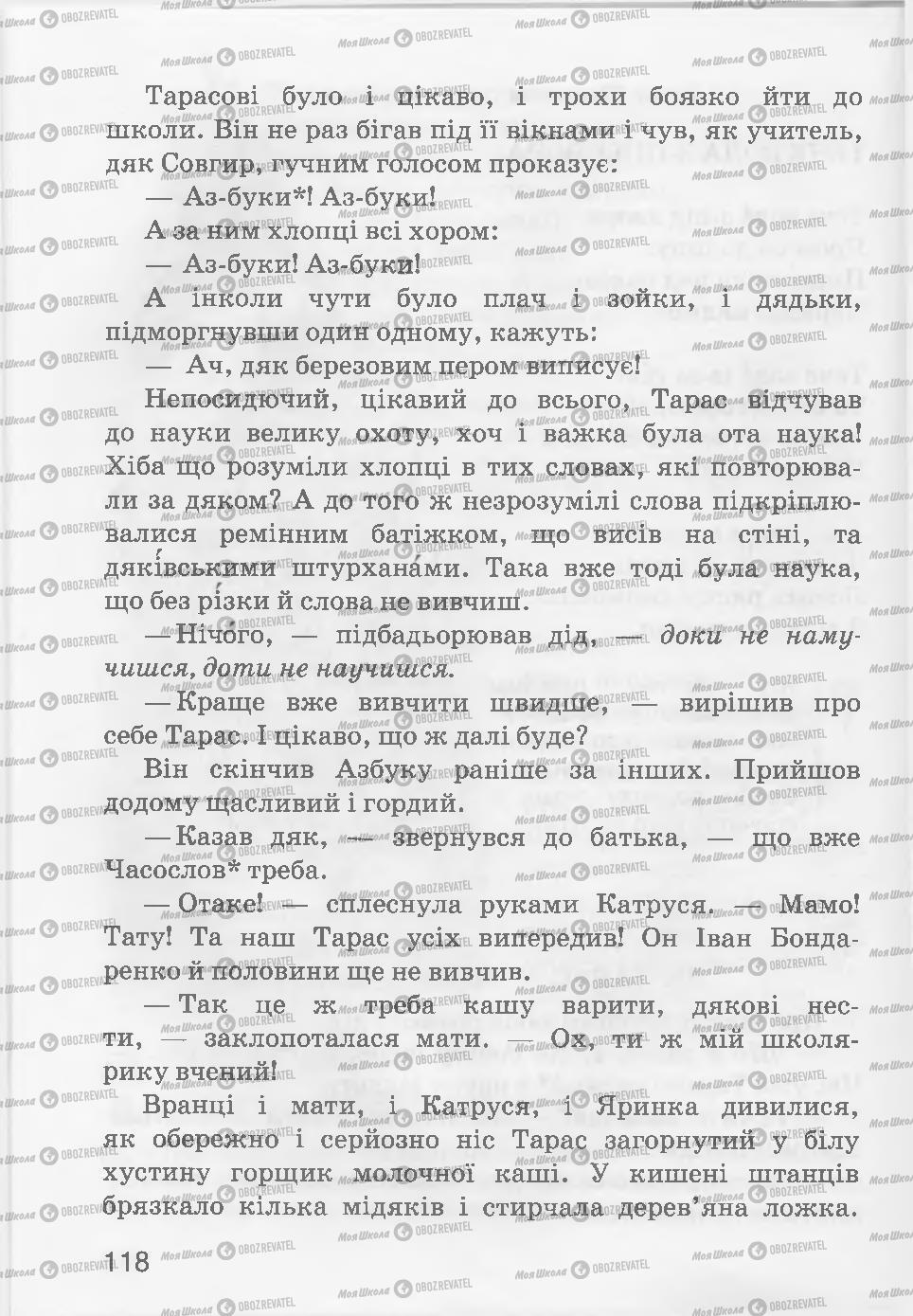 Підручники Читання 3 клас сторінка 118