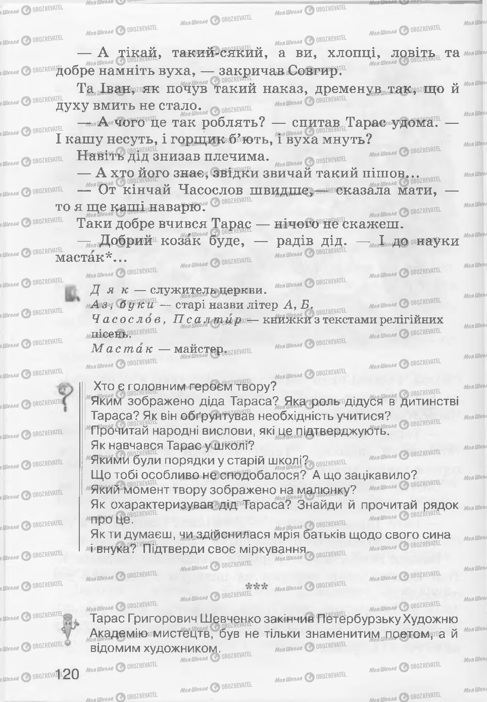 Підручники Читання 3 клас сторінка 120