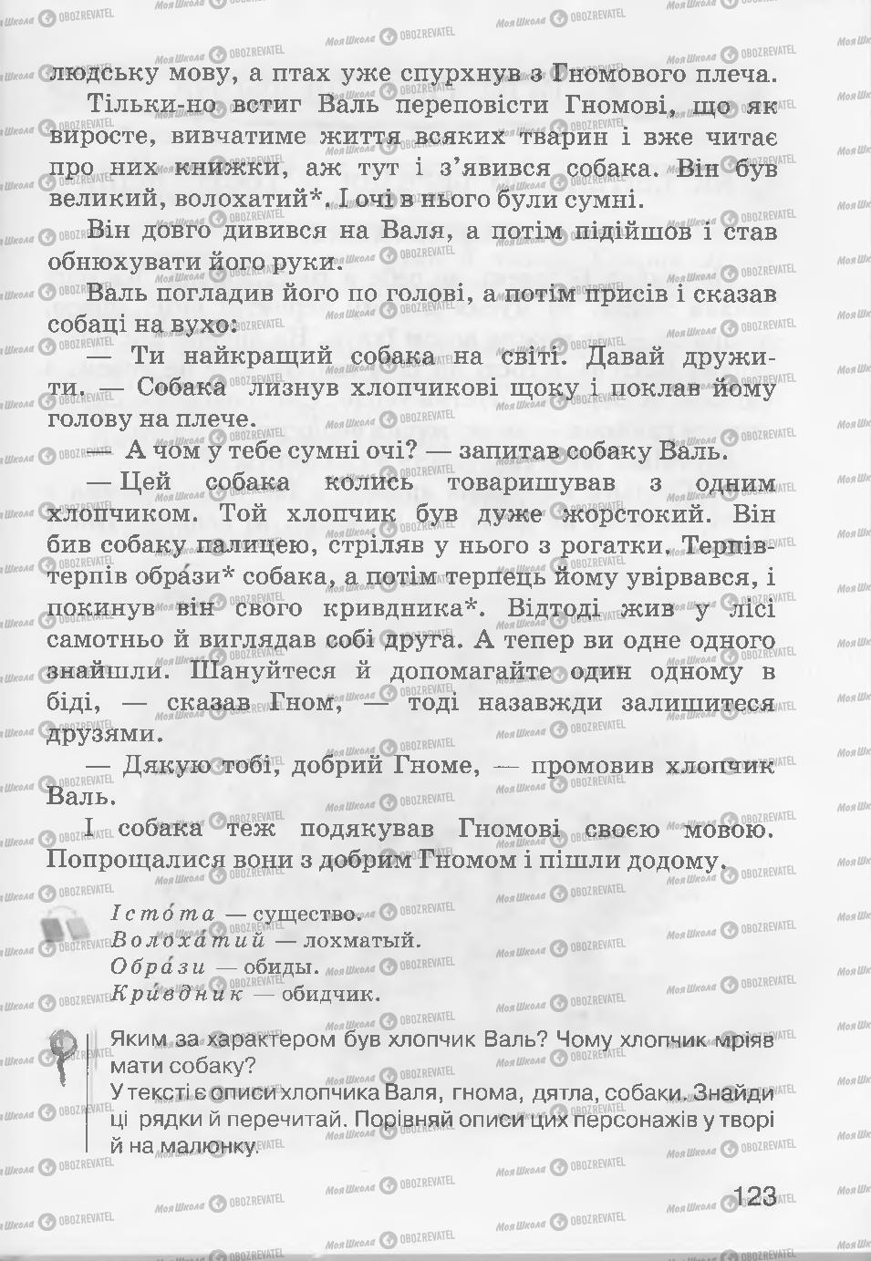 Підручники Читання 3 клас сторінка 123