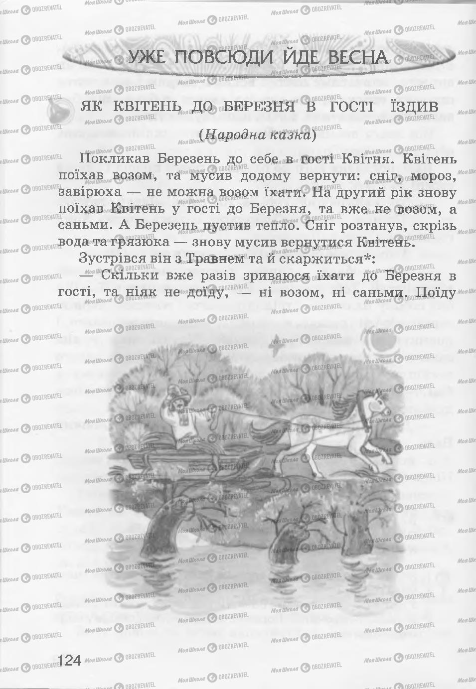 Підручники Читання 3 клас сторінка 124